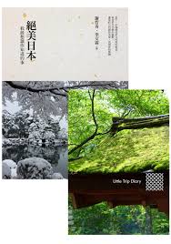 絕美日本：我最想讓你知道的事,亞洲旅遊,作 者： 謝哲青,李艾霖；出版社： 天下文化；出版日： 2015 年 4 月 10 日 å¤©ä¸‹æ–‡åŒ– çµ•ç¾Žæ—¥æœ¬
