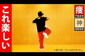 痩せすぎ注意 簡単な動きで体脂肪を燃やすダンスエアロ エクササイズ youtube ダイエット ダンス ダイエット動画 エクササイズ