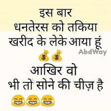 Sale dhire bol, yeh padosi kaa hai. 100 Funny Jokes Santa Banta Jokes Hindi Chutkule Hindi Jokes Whtatsapp Jokes Baba Ki Nagri New Funny Jokes Very Funny Jokes Funny Chutkule