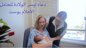 نافذة على بعض غرائب الغرب وانحرافاته وآثارها (وهناك مقالات بهذا العنوان في الإصلاح قديما. Ø¯Ø¹Ø§Ø¡ ØªØ³Ù‡ÙŠÙ„ Ø§Ù„ÙˆÙ„Ø§Ø¯Ø© Ù…Ø¬Ø±Ø¨ Ù…Ù† Ø§Ù„Ø§Ø¯Ø¹ÙŠØ© Ø§Ù„Ù†Ø¨ÙˆÙŠØ© ÙˆØ§Ù„Ù‚Ø±Ø§Ù† Ø§Ù„ÙƒØ±ÙŠÙ… Ø§Ù„Ø§Ø­Ù„Ø§Ù… Ø¨ÙˆØ³Øª
