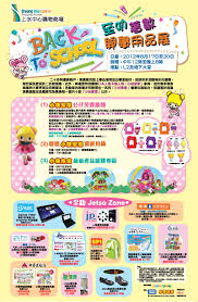 back to school 之至叻著數開學用品展 上水中心 至12年8月30日 pops cereal box cereal pops backa