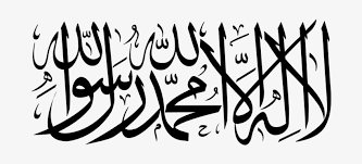 Our database has everything you'll ever need, so enter & enjoy ;) Shahada Shahadah Islam Islamic Shahada In Arabic Transparent Png 680x340 Free Download On Nicepng