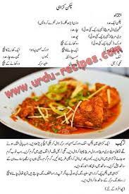 Urdu Recipe Of Chicken Karahi Urdu Recipes Karahi Recipe Cooking Recipes In Urdu Recipes