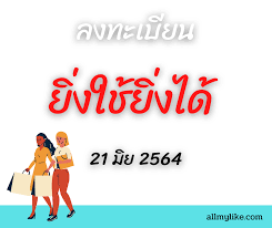 ยิ่งใช้ยิ่งได้ วันที่ 7 พฤษภาคม พ.ศ.2564 เวลาประมาณ 16.00 น. Tjxqa4luct0xzm
