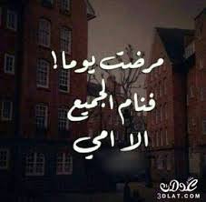 اجمل صور عن الام 2019 روعة مكتوب عليها وصور حزينة للام المتوفية عبارات عن الام متحركة Love U Mom Funny Arabic Quotes Lovely Quote
