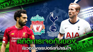 03.00 น (เช้ามืดวันศุกร์) สนาม : à¸ªà¸– à¸• à¸à¸²à¸£à¹€à¸ˆà¸­à¸ à¸™à¸‚à¸­à¸‡ à¸¥ à¹€à¸§à¸­à¸£ à¸ž à¸¥à¸ªà¹€à¸›à¸­à¸£ à¸ª à¸— à¸™ à¸²à¸ªà¸™à¹ƒà¸ˆ Databet Wiki