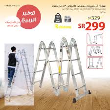 Saco ساكو على تويتر سلالم قابلة للطي مختلفة المقاسات والتصاميم لتلبي شتى الاحتياجات شاهد المزيد على رابط العروض Https T Co 1zqmaecqu4 الكل للكل Https T Co Wdic7pvwap