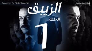 مسلسل الزيبق Hd الحلقة 25 كريم عبدالعزيز وشريف منير El Zebaq Episode 25 Youtube