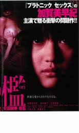 楽天市場】檻 女囚麗華の通販