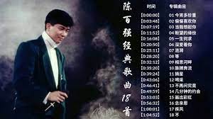 陈百强最经典的18首歌 每一首都是一个经典符号 youtube pop songs songs youtube