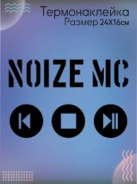 Image result for noize mc последний альбом