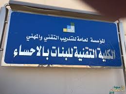 Download مناهج الكليه التقنيه بالعيص apk android game for free to your android phone. ÙÙŠ 3 ØªØ®ØµØµØ§Øª ÙØªØ­ Ø¨Ø§Ø¨ Ø§Ù„Ù‚Ø¨ÙˆÙ„ ÙˆØ§Ù„ØªØ³Ø¬ÙŠÙ„ Ø¨ØªÙ‚Ù†ÙŠØ© Ø§Ù„Ø£Ø­Ø³Ø§Ø¡ Ù„Ù„Ø¨Ù†Ø§Øª ØµØ­ÙŠÙØ© Ø§Ù„Ø£Ø­Ø³Ø§Ø¡ Ù†ÙŠÙˆØ²