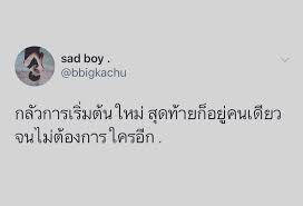 เครดตตดอยในรป เครดตตามภาพ คำคม คำคมโดนๆ แคปชนเสยว แคปชน แคปชนเดด เครดตตดอยในรป เครดตตามภาพ คำคม คำคมโดนๆ แคปชนเสยว แคป thai words words quotes