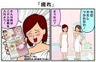 耐え子の日常