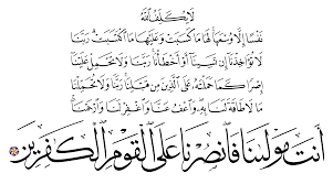 Qs 2 284 surah 2 ayat 284 qs al baqarah tafsir alquran. Free Islamic Calligraphy Al Baqarah 2 286