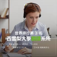 世界排名第3！西雪梨大學翻譯系所介紹🎧