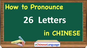 In china, letters of the english alphabet are pronounced somewhat differently because they have been adapted to the phonetics (i.e. How To Pronounce 26 Letters In Mandarin Chinese Language Learn Chinese Alphabet Pinyin Pronunciation Youtube
