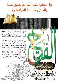 و ل ل ه الأ س م اء ال ح س ن ى ف اد ع وه ب ه ا اسم الله الفتاح arabic calligraphy alhamdulillah allah