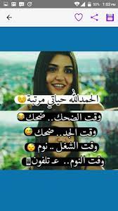 ‏ شموخ وكبرياء ادم و غرور حواء‏. Ø´Ù…ÙˆØ® Ùˆ ÙƒØ¨Ø±ÙŠØ§Ø¡ Fur Android Apk Herunterladen