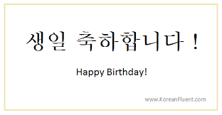 Google Cool Birthday Cards Birthday Card Messages Korean Greetings