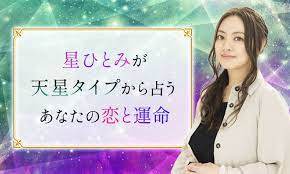 「占らんど編集部」です。 恋に仕事に悩める女性の支えとなる情報をお届けしていきます。 恋のノウハウや占いの相談方法などを、ぜひチェックしてくださいね。 5.1 星ひとみの占いが当たった! ç„¡æ–™å ã„ æ˜Ÿã²ã¨ã¿ãŒ ã‚ãªãŸã®å¤©æ˜Ÿã‚¿ã‚¤ãƒ— ã‹ã‚‰å ã†æ‹ã¨é‹å'½ å ã„collection