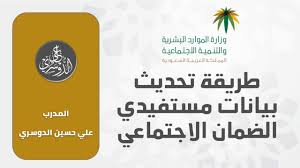 وحسبما اوضحت وزارة العمل فان عملية تحديث بيانات الضمان الاجتماعي تبدأ بالخطوة الأولي وهي الدخول إلي رابط تحديث بيانات الضمان الإجتماعي على بوابة موقع وزارة. Ù…ØªÙ‰ ÙŠÙ†Ø²Ù„ Ø§Ù„Ø¶Ù…Ø§Ù† ÙÙŠ Ø§Ù„Ø¨Ù†Ùƒ Ø§Ù„Ø¹Ø±Ø¨ÙŠ Ø£ÙˆØ³ Ù†Øª