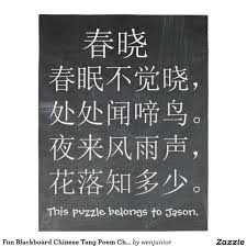 Fun Blackboard Chinese Tang Poem Chinese Character Jigsaw Puzzle Zazzle Com Chinese Characters Kids Poems Poems