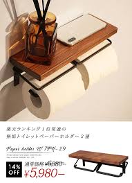 楽天市場 トイレットペーパーホルダー おしゃれ 2連 木製 ダブル 二連 アイアン トイレットペーパー トイレ 収納 コストコ tph 29 ブラウン fh s8 インテリアショップ フィット ハンガーバー ペーパーホルダー トイレットペーパーホルダー