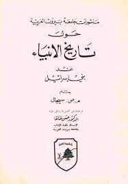 أنواع العذاب النازل ببني إسرائيل. Ø­ÙˆÙ„ ØªØ§Ø±ÙŠØ® Ø§Ù„Ø£Ù†Ø¨ÙŠØ§Ø¡ Ø¹Ù†Ø¯ Ø¨Ù†ÙŠ Ø¥Ø³Ø±Ø§Ø¦ÙŠÙ„ Ù… Øµ Ø³ÙŠØ¬Ø§Ù„ Books4all Net Free Download Borrow And Streaming Internet Archive