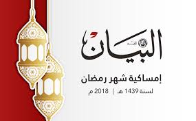 وكانت دار الإفتاء المصرية قد أعلنت أن غرة شهر شعبان المبارك فلكيا طبقا للحسابات الفلكية، يوم الأحد 14 مارس 2021 وبالتالي أول أيام شهر رمضان المعظم ستكون الثلاثاء 13 ابريل 1442 بإذن لله. Ø­Ù…Ù„ Ø¥Ù…Ø³Ø§ÙƒÙŠØ© Ø±Ù…Ø¶Ø§Ù† ÙÙŠ Ø§Ù„Ø¥Ù…Ø§Ø±Ø§Øª Ù…Ù„Ø§Ø­Ù‚ Ø±Ù…Ø¶Ø§Ù† Ø§Ù„Ø¨ÙŠØ§Ù†