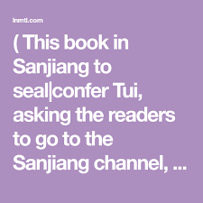 This Book In Sanjiang To Seal Confer Tui Asking The Readers To Go To The Sanjiang Channel Helping The Fish Person Cast A Xiasanjiang It Cast This Book Tui