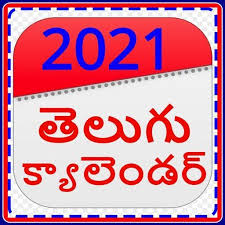 This telugu panchangam 2021 has complete details like masamu, tidhi, nakshatram, yogam, karnam, varjyam time, subha time, rahukaalam, yamagandam, durmuhurtham, faasting days in telugu language. Telugu Calendar 2021 With Holiday And Festival For Android Apk Download