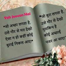 The collection of thousands of hindi quotes thoughts & slogans on achhikhabar.com may be used to update your whatsapp status in hindi. There Are No Ideal Person We All Have Qualities And Qualities Chanakya Quotes Good Thoughts Quotes Indian Quotes