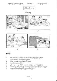 Kthn myanmar cartoon 3 of myanmar cartoon 4 of fisher gets pulled in by a trawler of investments. Myanmar Non Formal Primary Education Nfpe Learnbig