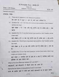 Class 9th Social Science Periodic Test 2 Question Paper