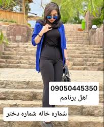 تهرانکرجشمالاصفهانشیرازتبریز ساریکرمانشاهکرمانرشتسبزوارقمزنجاناملاستاراسمنانسنندجدافدافیدافکدهکونکونی سکسیسکسممهاستقلالپرسپولیسایرانایرانیزاهداناهوازابادانکودکاهنگ فیلم… - ❤️خاله حضوری09050445350❤️ - Medium