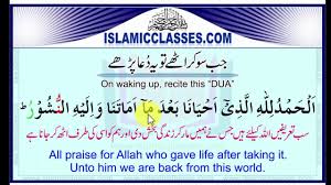 Webster's new world college dictionary, 4th edition. Dua When Waking Up Masnoon Duain In English Urdu Translation Wake Up Islamic Quotes Dua