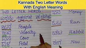 This language was also named canarese. English Words With Kannada Meaning Two Letter Kannada Words With English Learn Kannada English Youtube