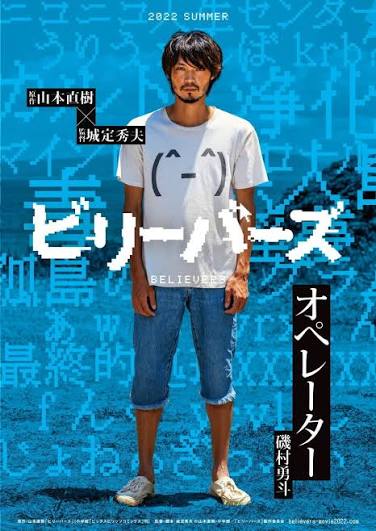 Believers (Japanese Movie) - AsianWiki