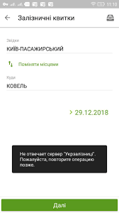 Servis Zamovlennya Kvitkiv Na Poyizd Ukrzaliznicya Zayavila Pro Stabilizaciyu Roboti Servisu Booking Uz Gov Ua