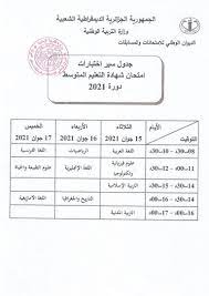 Maybe you would like to learn more about one of these? Algerie Le Calendrier Des Examens Bac 2021 Bem Et 5eme Devoile