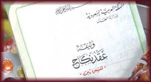 صيغة عقد النكاح في السعودية المرسال