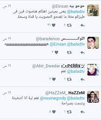 فنان جعفرفضلا / فنان جعفرفضلا : Https Twitter Com Hazem Azim Status 769617038587428866Ø·Ø§Ù„Ù…Ø§ Ø§Ù„Ø¹Ø±Ø¨ÙŠØ© Ù†ÙŠÙˆØ² Ø¹Ù…Ù„Øª Ø§Ø³ØªÙØªØ§Ø¡ Ø³Ø±Ù‰ Ø¨Ø·Ø±ÙŠØ© Ø§Ù„ÙØªØ© ÙˆØ§Ù„ÙƒÙØªØ©Ø§Ø­Ù†Ø§ Ø¹Ù…Ù„Ù†Ø§ Ø§Ø³ØªÙØªØ§Ø¡ Ù„Ù„Ø´Ø¹Ø¨ Ø´Ø§Ø±ÙƒÙˆÙ†Ø§ ÙÙ‰ Ø§Ù„Ø¥Ø³ØªÙØªØ§Ø¡ Ø¨Ø³ ÙÙ‰ Ø­Ø§Ø¬Ø© ØªØªÙ‚Ø§Ù„ Ù‡Ùˆ Ø§Ø­Ù†Ø§ ÙˆØ§ÙÙ‚Ù†Ø§ Ø¹Ù„ÙŠÙ‡ Ø§ØµÙ„Ø§ ÙˆÙ„Ø§ ÙˆØ§ÙÙ‚Ù†Ø§ Ø¹Ù„Ù‰ Ø§Ù„ÙØªØ±Ø© Ø§Ù„Ø£ÙˆÙ„Ù‰ Ø¹Ù„Ø´Ø§Ù† Ù†Ø¹Ù…Ù„
