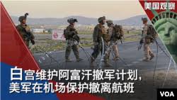 一名美國國防官員告訴法新社，所有美國及北大西洋公約組織(nato)的軍隊已經離開巴格蘭空軍基地(bagram air base)，代表外國軍隊撤出阿富汗即將完成。 rti 中央廣播電臺 撤軍阿富汗即將完成 美國與北約已撤離主要空軍基地. 0g14xlguieiqdm