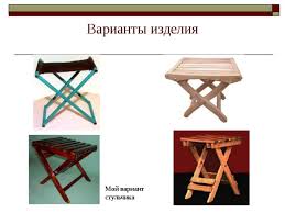 творческий проект по технологии 5 класс для мальчиков из фанеры Tvorcheskij Proekt Stul Tehnologiya Malchiki 10 Klass