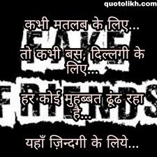 Matlabi Dost Status In Hindi Selfish Status Images In Hindi For Whatsapp Status Hindi Relationship Quotes Selfish Matlabi yaar hai shayari status. matlabi dost status in hindi selfish
