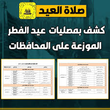 Check spelling or type a new query. Ù…ÙˆØ¹Ø¯ ØµÙ„Ø§Ø© Ø§Ù„Ø¹ÙŠØ¯ Ø§Ù„ÙØ·Ø± 2019 Ù‚Ø·Ø±
