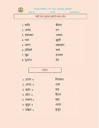 Theses words are with out matras. Class 6 Hindi 2 Worksheet