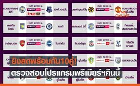 บิ๊กแมตช์ในคืนนี้ หงส์แดงvsเรือใบ คิกออฟ 23.30 เจ้าบ้านกับเกมรับที่มีปัญหา จะสามารถผ่านเกมนี้ได้หรือไม่หรือทีมเยือนที่ฟอร์มกำลังร้อน 7q5zfbww4mzrym