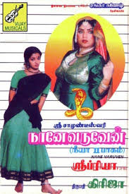 Naane varuven mugamalar vaadaathae muthal sugamea. Naane Varuven 1992 Movie Where To Watch Streaming Online Plot